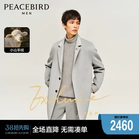 【大师系列】太平鸟男装小山羊绒羊毛大衣中长款外套B1AAD404图片