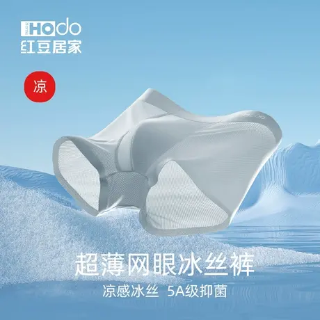 红豆居家冰丝内裤男短裤抗菌凉感网眼平角裤四角裤无痕透气防夹臀商品大图