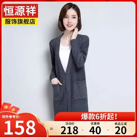 恒源祥新款女士薄款羊毛针织衫大码中长款毛衣开衫上衣外套空调衫图片