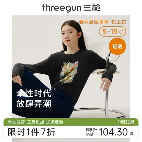 三枪薄款竹纤维抗菌打底衫女长袖印花高弹休闲居家可外穿内衣女士图片