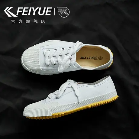 feiyue/飞跃少林魂田径鞋春夏款帆布鞋潮流国货情侣小白鞋女鞋001商品大图