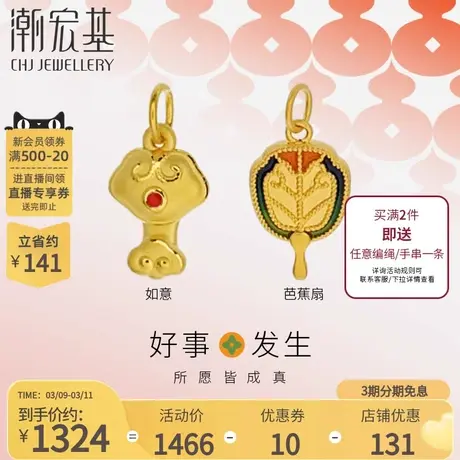 潮宏基好事发生黄金足金吊坠挂坠3D硬金芭蕉扇如意同款宝宝礼物商品大图