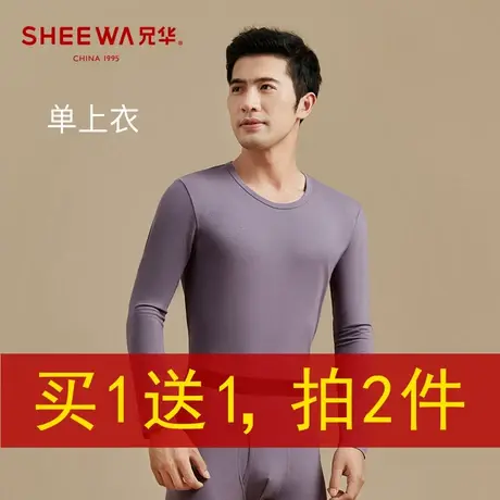 兄华男秋冬保暖内衣男士舒绒棉圆领轻薄款打底衫男秋衣上装单衣图片