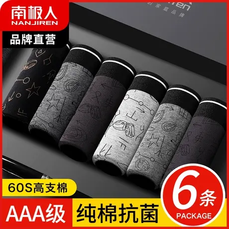 南极人内裤男纯棉质抗菌四角裤透气平角短裤衩大码底裤潮无痕男式图片