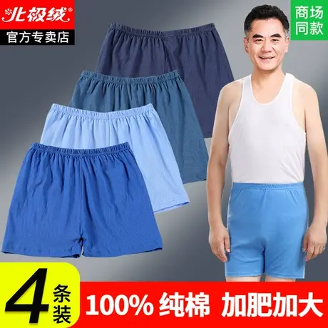 老年人爸爸内裤男款纯棉中老年男爷爷全棉老式短裤男士平角四角裤图片