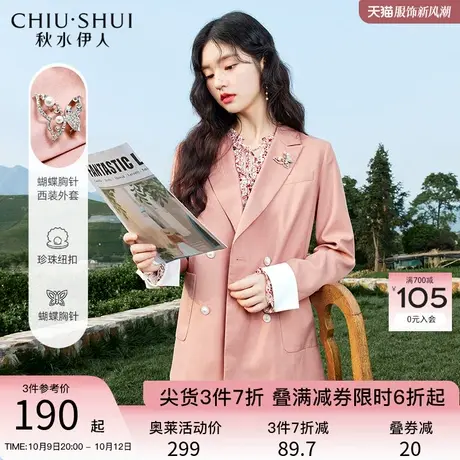 秋水伊人粉色通勤西装2023秋季新款优雅气质休闲双排扣西服外套图片