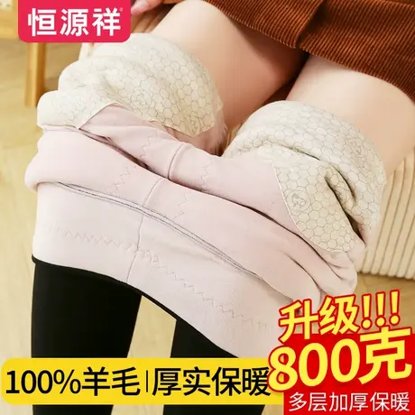 恒源祥秋冬羊毛加绒加厚女士保暖裤舒适修身显瘦外穿高腰打底裤女图片
