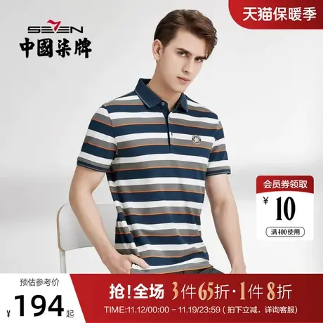 柒牌条纹polo衫男2022夏季薄款商务休闲撞色绣花翻领短袖T恤上衣商品大图
