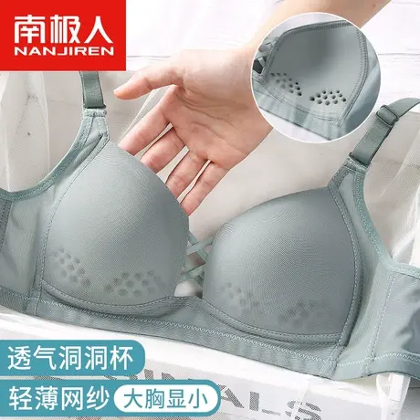 南极人内衣女夏季薄款大胸显小防下垂聚拢收副乳无钢圈无痕文胸罩图片