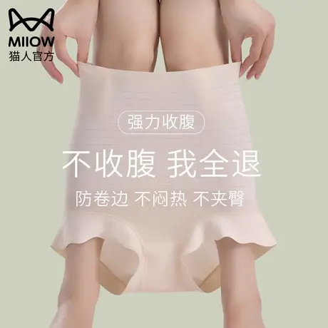 猫人高腰收腹内裤女收小肚子强力提臀裤束腰产后塑形冰丝夏季薄款图片
