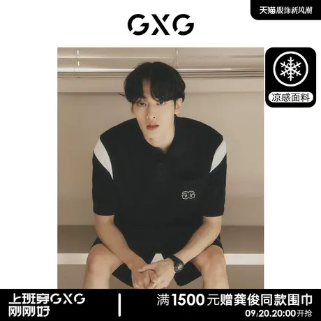 【龚俊心选】GXG男装撞色短袖冰丝T恤男零压POLO衫潮牌休闲上衣图片