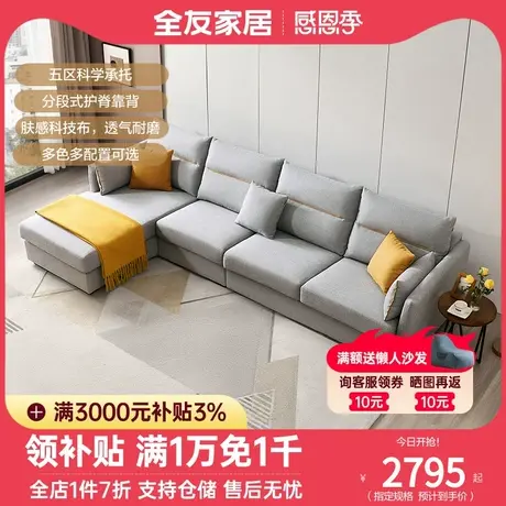 全友家居转角沙发现代简约沙发组合仿棉麻布艺沙发客厅家具102506图片
