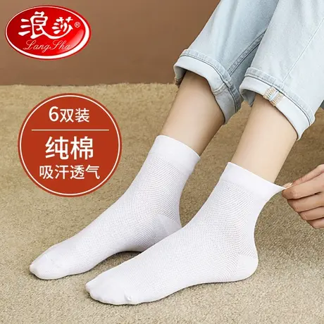 浪莎白色袜子女士夏季薄款纯棉中筒袜吸汗透气全棉网眼运动短袜女商品大图