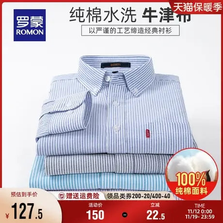 【纯棉牛津纺】罗蒙男士休闲长袖衬衫2023秋季新款易打理条纹衬衣商品大图