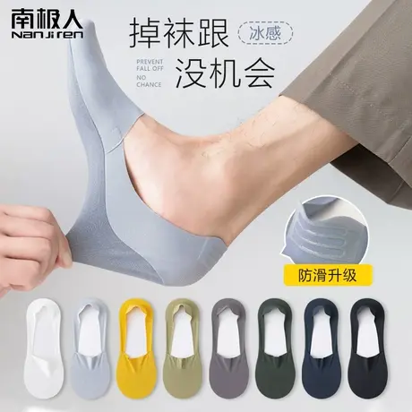 南极人船袜男夏季薄款防滑不掉跟袜子短袜浅口隐形无痕纯棉底冰丝商品大图