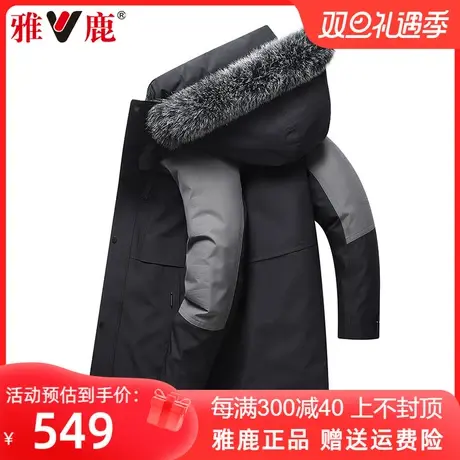 雅鹿冬季中长款时尚羽绒服男狐狸毛领撞色连帽休闲白鸭绒男装外套图片