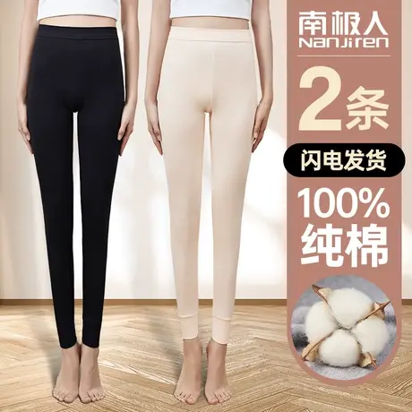 南极人纯棉秋裤女士秋冬打底裤内穿衬裤线裤全棉棉毛裤薄款保暖裤图片