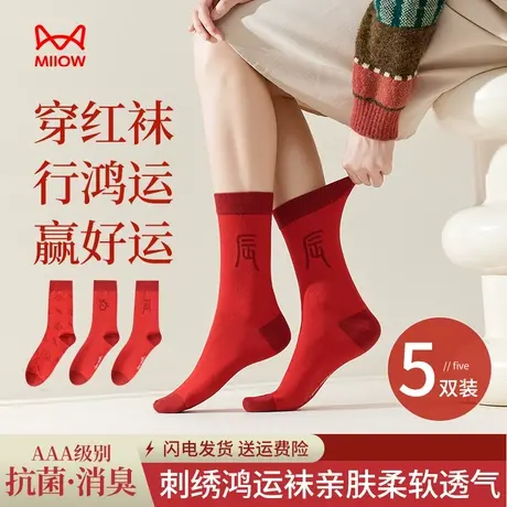 猫人女士袜子结婚情侣一对纯棉中筒袜红色本命年女款秋冬防臭长袜图片