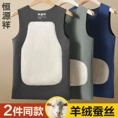 恒源祥无痕保暖背心男士内穿打底衫含羊绒蚕丝贴片发热秋上衣冬季商品大图
