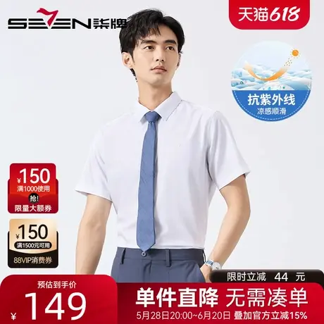 【含莫代尔】柒牌凉感防晒短袖衬衫2025夏季新款男士垂感休闲衬衣图片