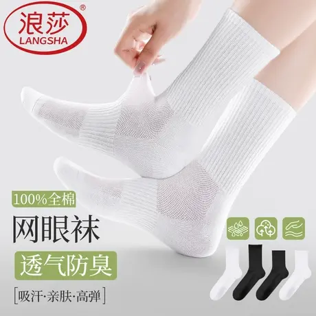 浪莎女士袜子纯棉网眼中筒袜2025夏季薄款吸汗防臭运动黑白色长袜商品大图