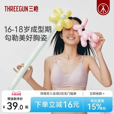 三枪少女发育内衣抗菌透气三阶段高中学生无钢圈软支撑少女文胸图片