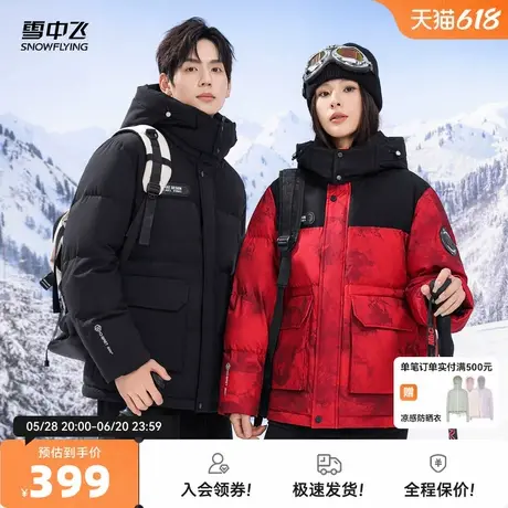 雪中飞2025秋新款男士短款羽绒服可脱卸帽时尚拼接高级潮中国红商品大图
