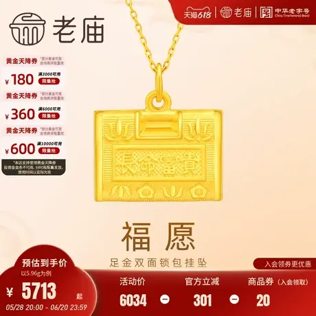 老庙黄金足金999福愿双面锁包吊坠挂坠出入平安长命富贵送礼佳选商品大图