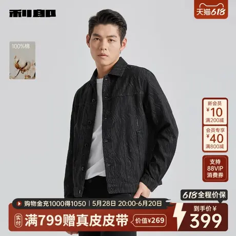 [纯棉/肌理提花]利郎官方夹克男士2025春季新款休闲牛仔外套男装商品大图