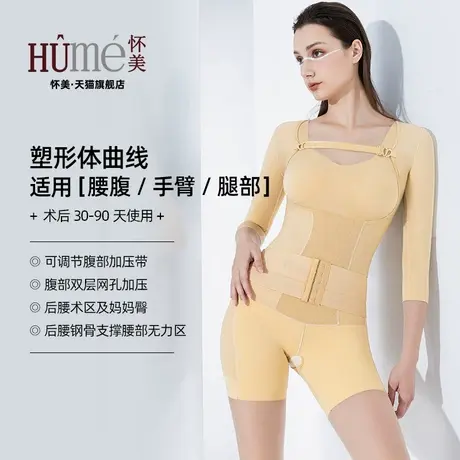 怀美旗舰店二期腰腹环吸术后塑身衣抽吸收腹束腰脂美体塑形连体衣图片
