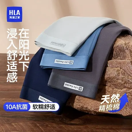 HLA/海澜之家男士纯棉10A抑菌平角内裤舒适亲肤四角短裤图片