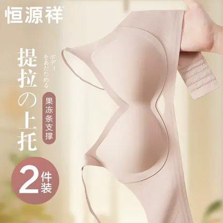 恒源祥内衣女小胸聚拢显大平胸专用提拉果冻防下垂无痕美背文胸罩商品大图