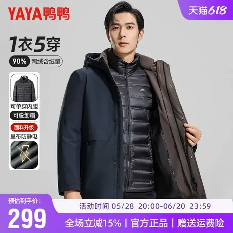【一衣五穿】鸭鸭中年羽绒服男连帽中长款可拆卸内胆爸爸冬装外套商品大图