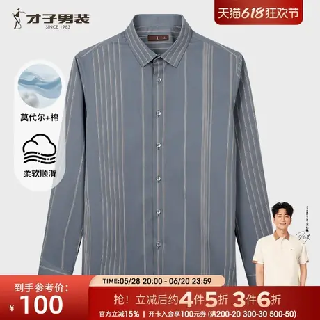 才子男装竖条纹休闲长袖衬衫男士2025春季新款修身莫代尔提花衬衣商品大图