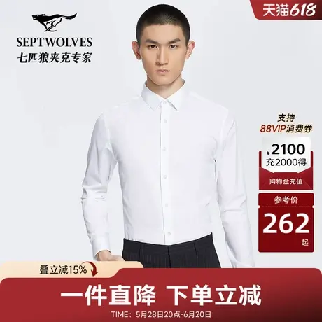 【商场同款】七匹狼秋季新款男士衬衫纯色长袖修身休闲简约商务图片