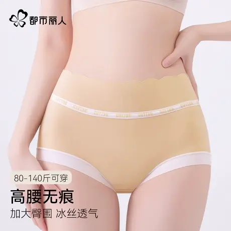 都市丽人粉底液无痕内裤女10A抑菌纯棉裆高腰收腹冰丝女生三角裤商品大图
