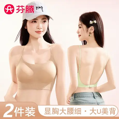 芬腾2025新款粉底液美背无痕隐形内衣女小胸聚拢显大一体式文胸罩商品大图