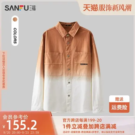 三福2023秋男士时尚吊染易打理长衬衫 宽松翻领纯棉外套475444图片