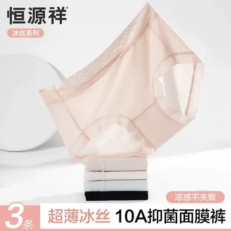 恒源祥性感蕾丝无痕内裤女夏薄款10A抗菌透气中腰女士冰丝三角裤图片