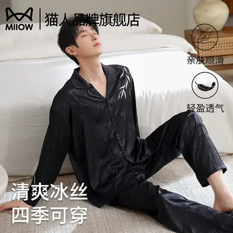 猫人男士冰丝睡衣春秋款长袖开衫高级感可外穿纯色大码家居服套装商品大图