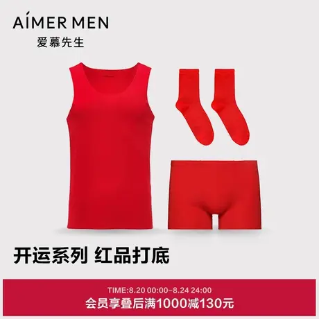 爱慕先生开运系列男士秋冬红本命年莫代尔净痕内裤+背心+袜子套装商品大图