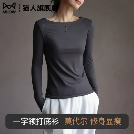 猫人一字领打底衫女2025新款莫代尔上衣修身显瘦内搭长袖t恤秋冬商品大图