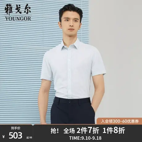 【商场同款】雅戈尔男士短袖衬衫春夏新款官方短袖衬衫男S2975图片