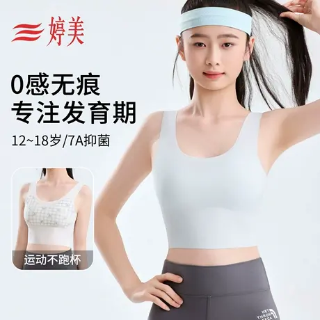 【校服专用】婷美12-18岁发育期少女背心免穿文胸防震防凸点内衣商品大图