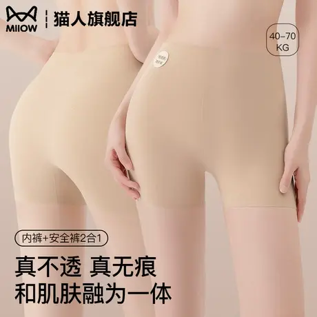 猫人粉底肤色安全裤内裤二合一2025新款夏季无痕隐形打底裤防走光图片