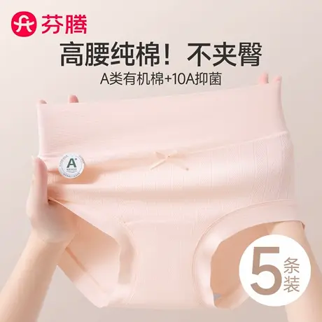 芬腾高腰内裤女士纯棉全棉抗菌裆2025新款大码收腹女生无痕三角裤商品大图