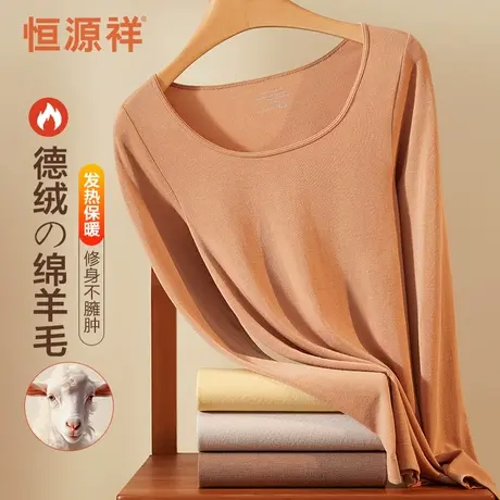 恒源祥保暖内衣女士德绒发热打底衫薄款含羊毛线无痕美体秋衣冬季商品大图