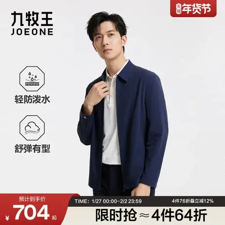 九牧王男装2026春季新款轻防泼水舒弹有型商务休闲男款夹克图片