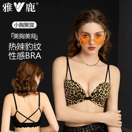雅鹿性感豹纹文胸套装小胸聚拢显大前排扣防下垂收副乳胸罩美背图片