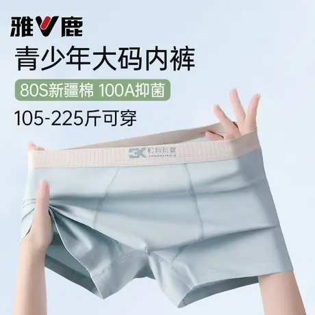 雅鹿男士内裤青少年内裤男发育期学生高中生纯棉大码透气四角短裤商品大图